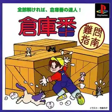 Soukoban - Nanmon Shinan (JP)-PlayStation